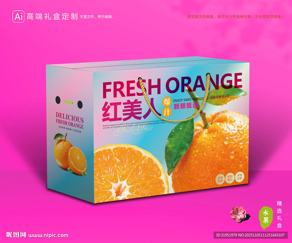 红美人包装 橙子礼盒