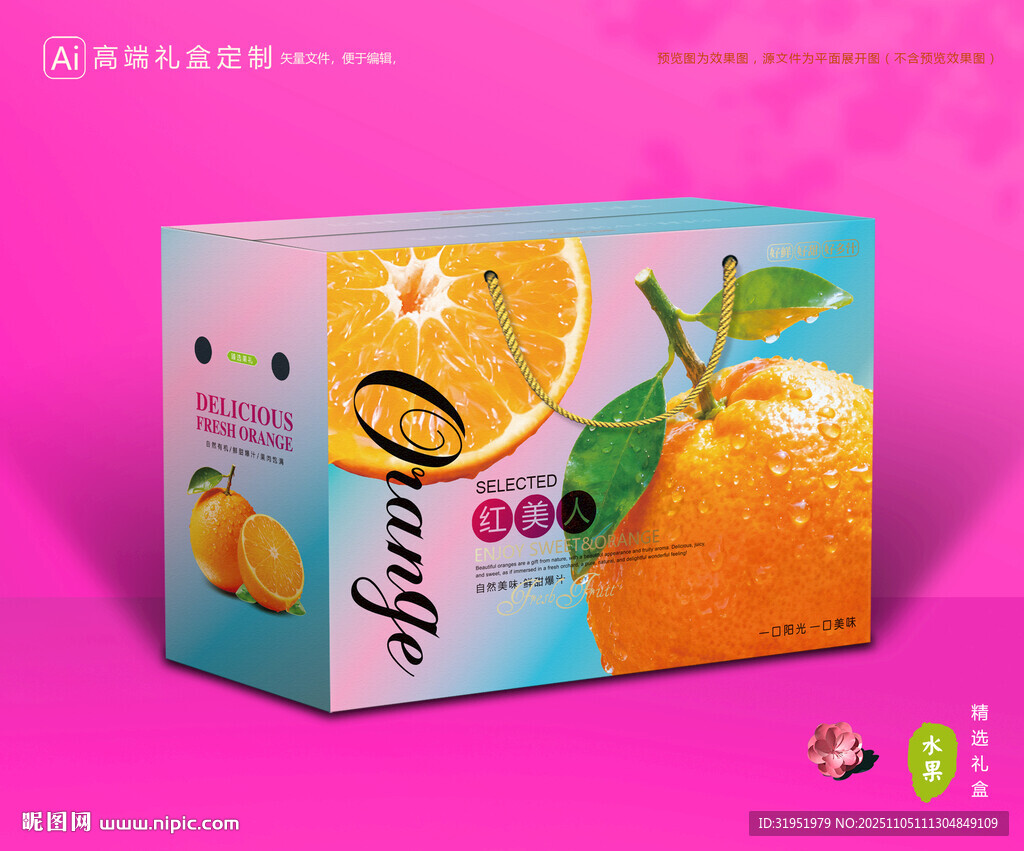 红美人包装 橙子礼盒