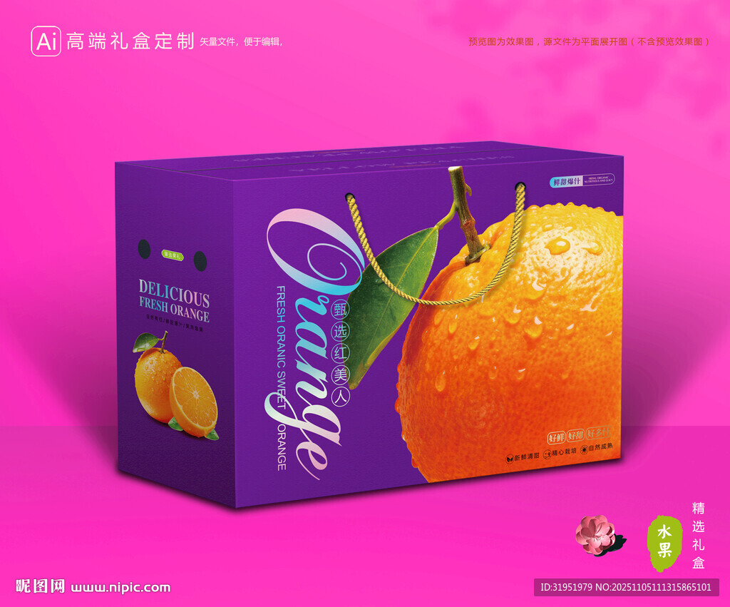 红美人包装 橙子礼盒