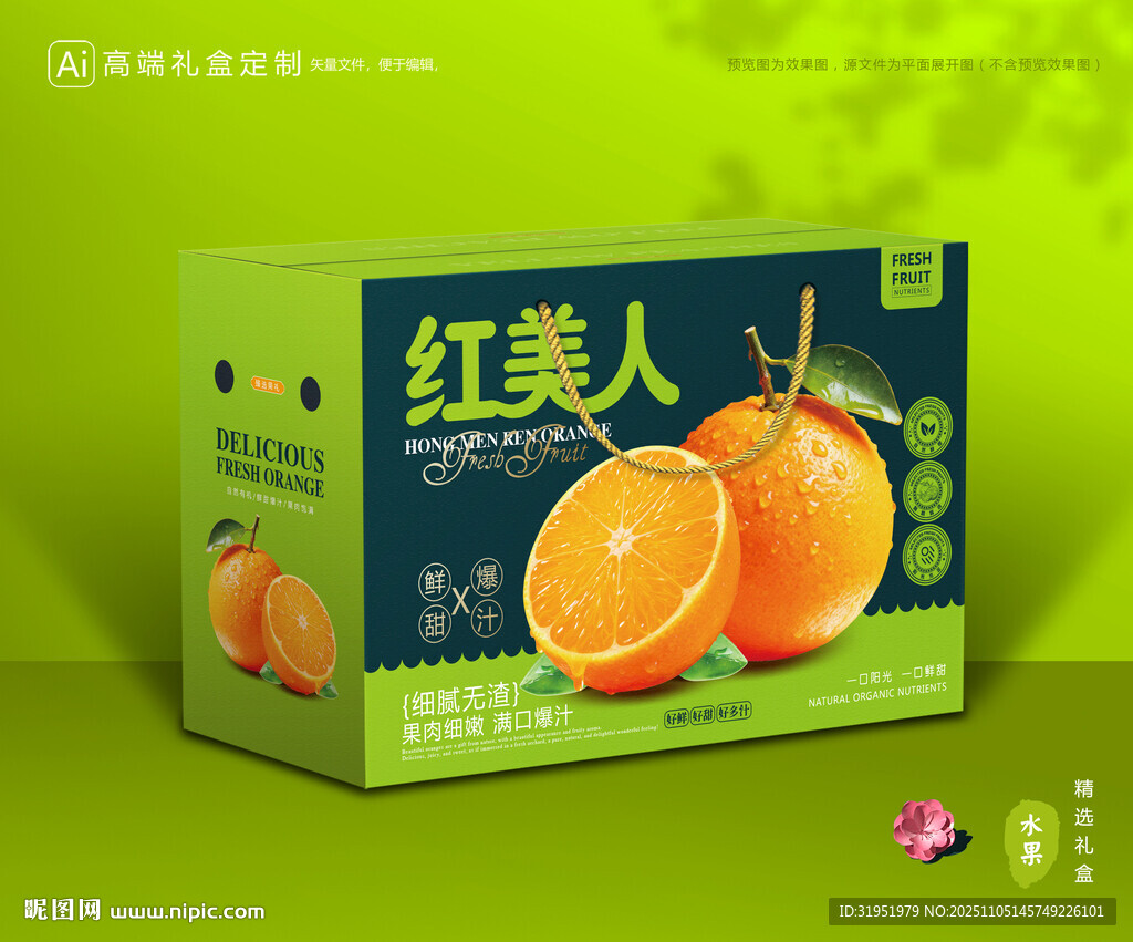 红美人包装 橙子礼盒