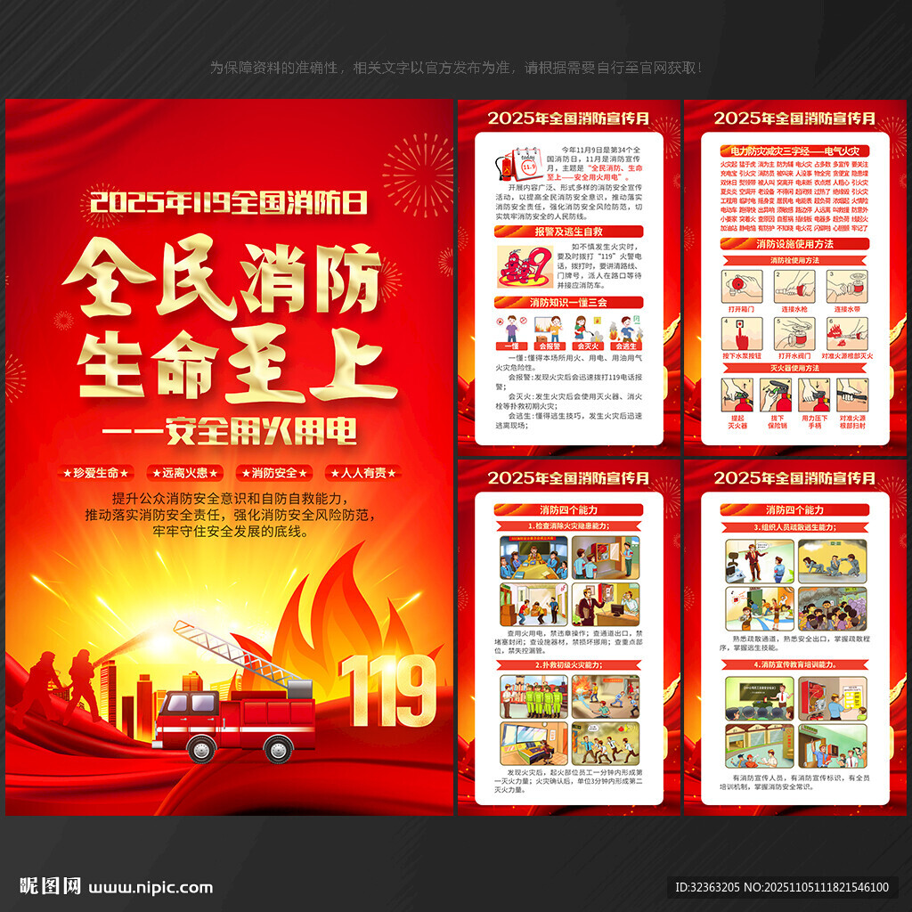 全国消防日展板