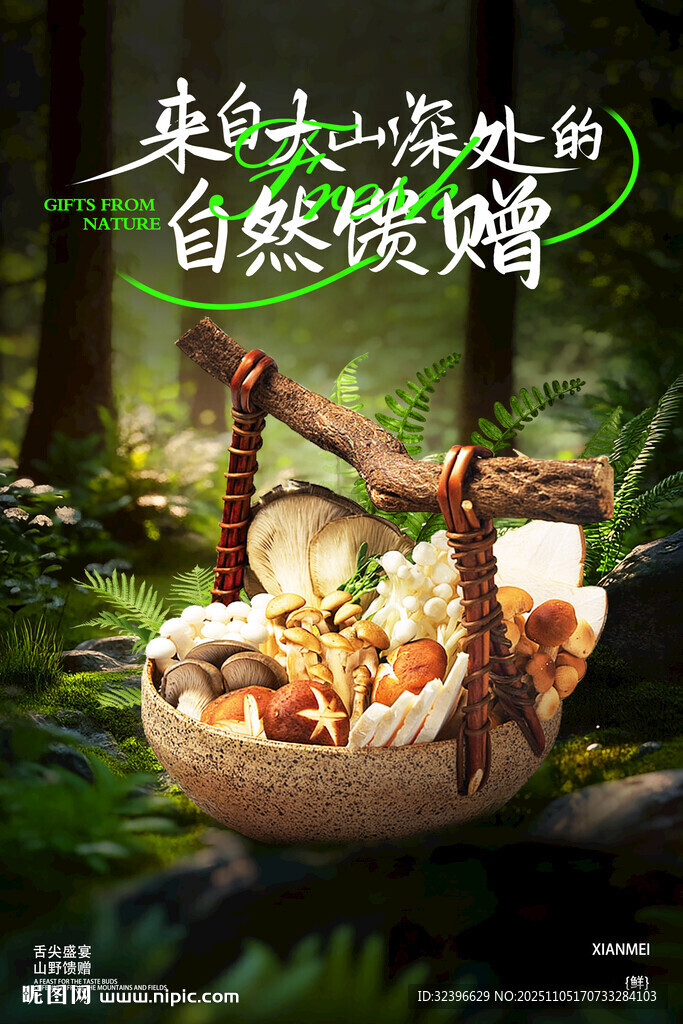 来自大山深处的自然馈赠