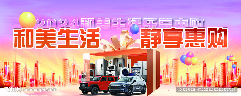 和美生活畅享团购活动