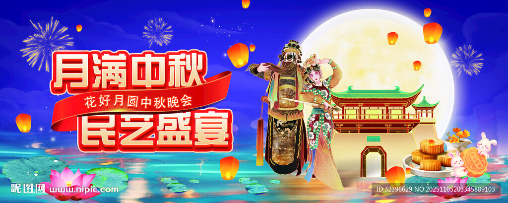 月满中秋民艺盛宴