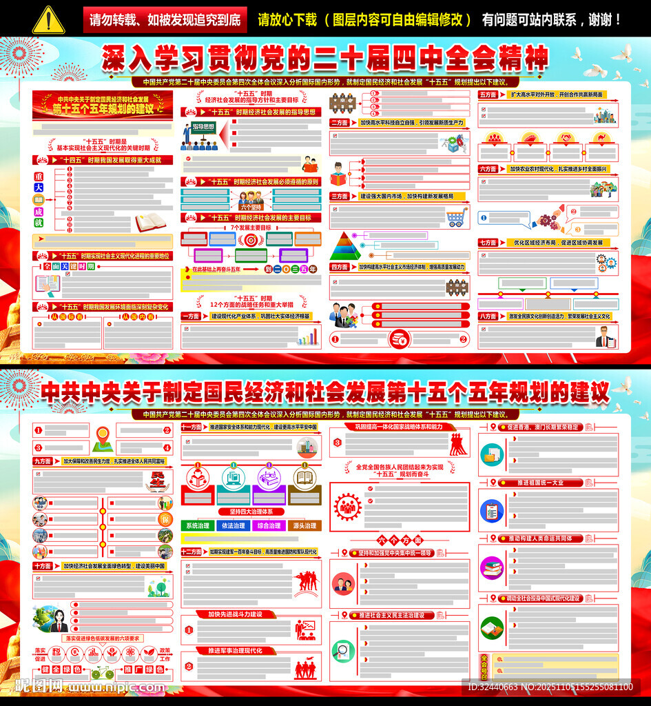 二十届四中全会