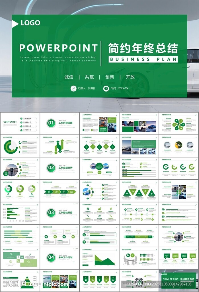 新能源汽车电动车行业PPT