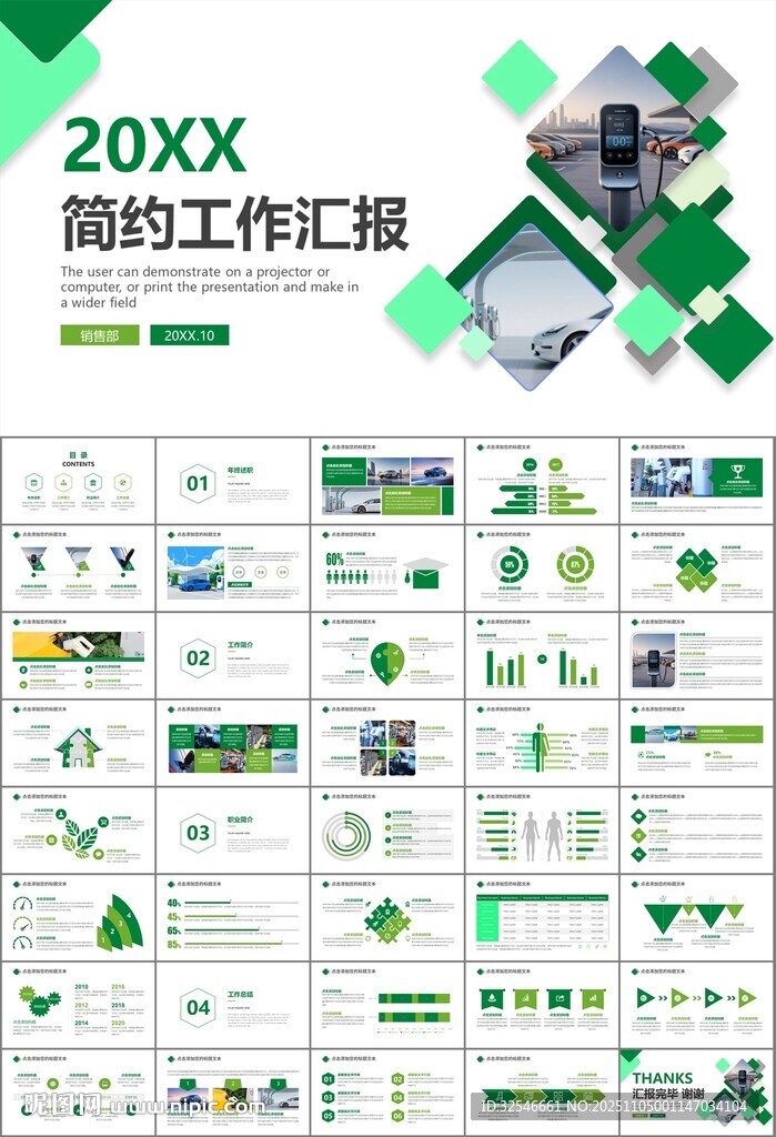 新能源汽车电动车行业PPT