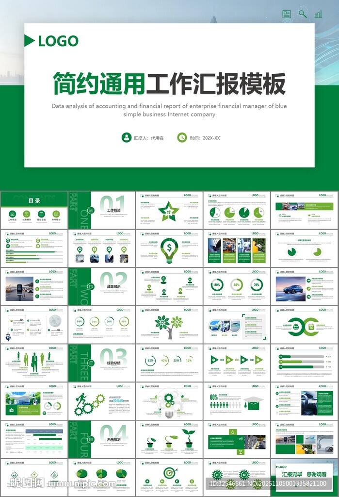 新能源汽车电动车行业PPT