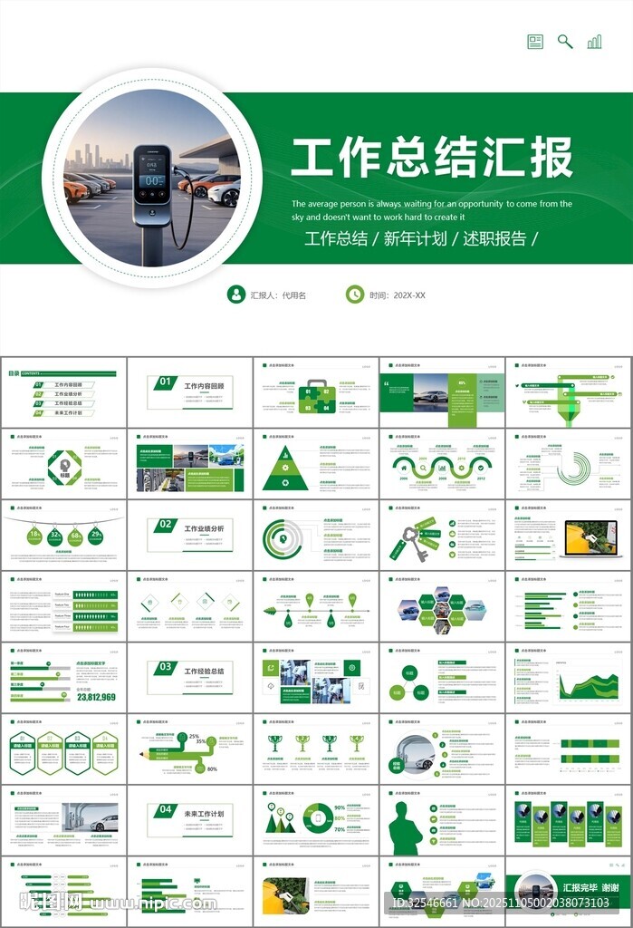 新能源汽车电动车行业PPT