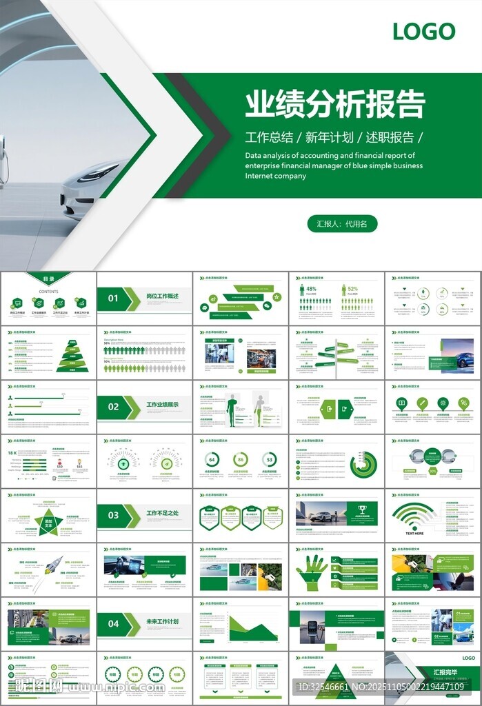 新能源汽车电动车行业PPT