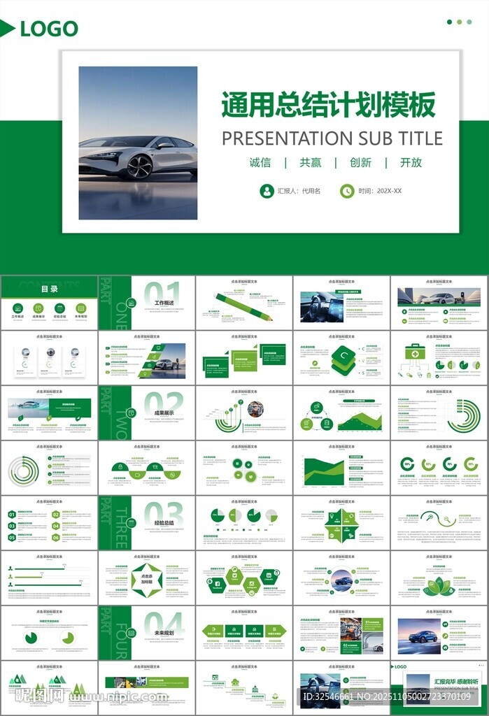 新能源汽车电动车行业PPT