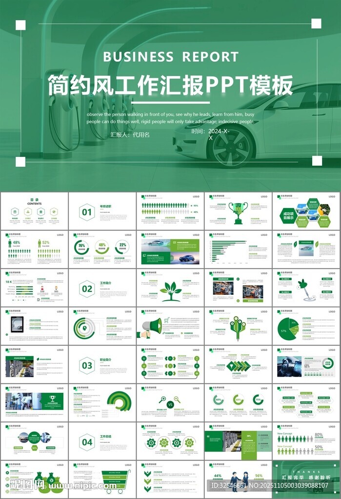 新能源汽车电动车行业PPT