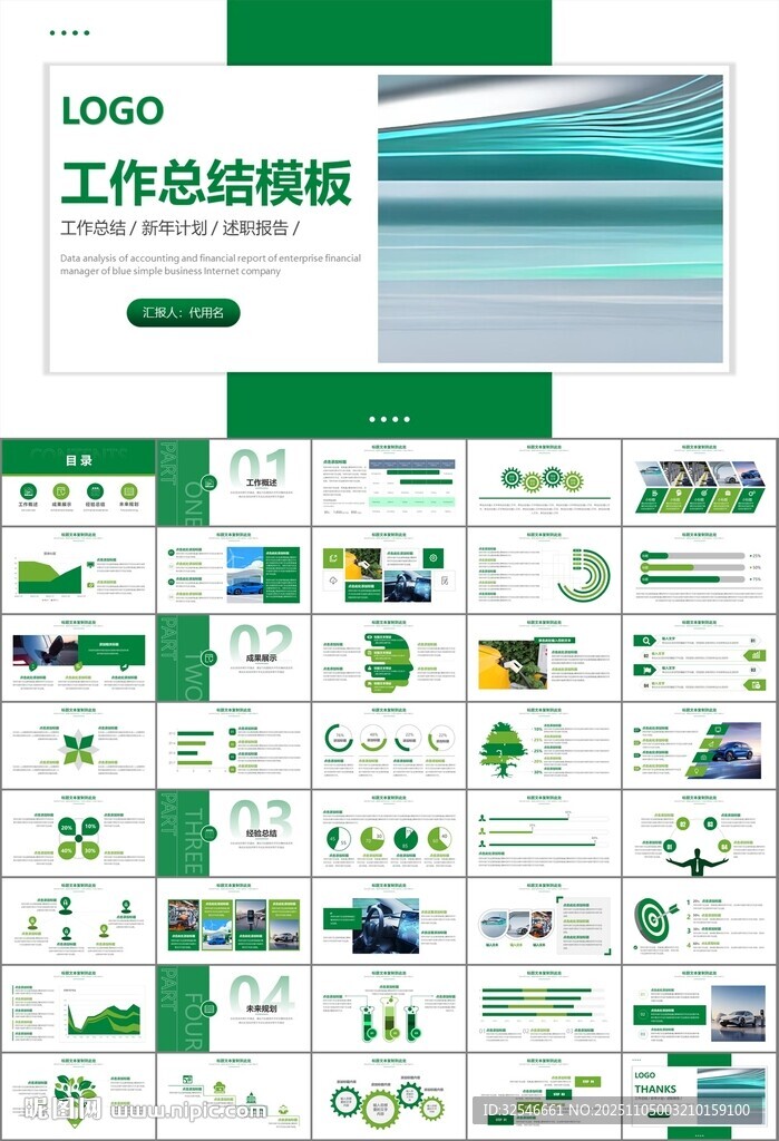 新能源汽车电动车行业PPT