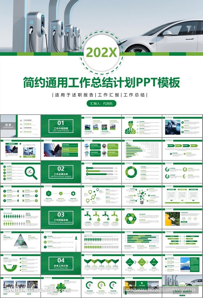 新能源汽车电动车行业PPT