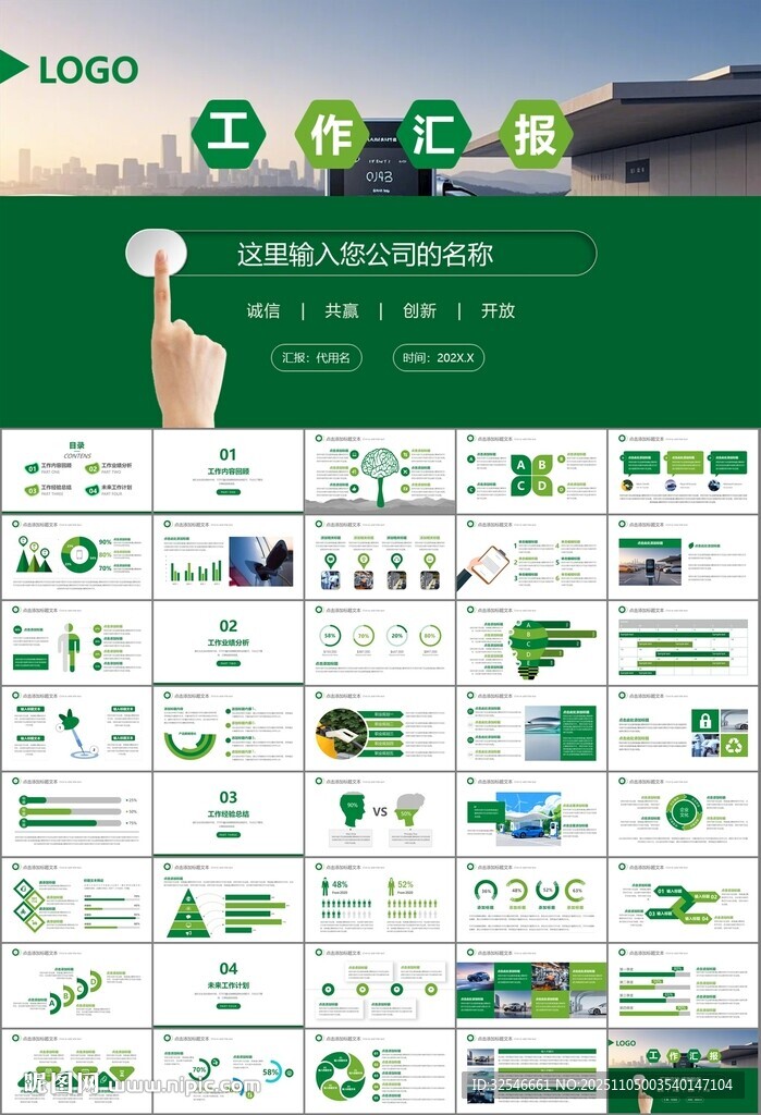 新能源汽车电动车行业PPT