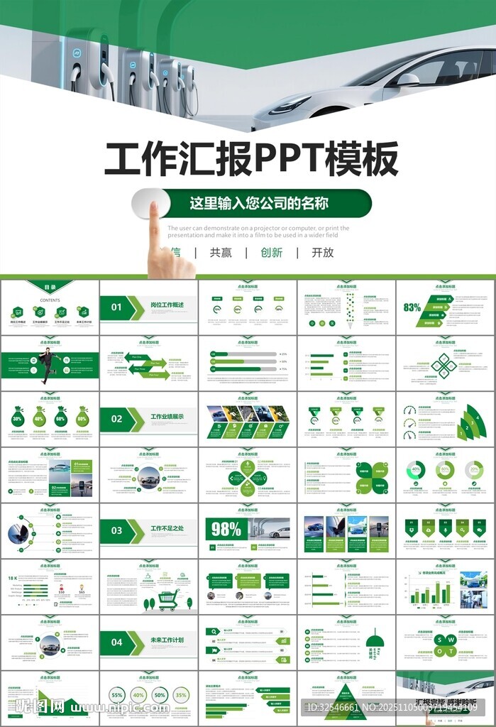 新能源汽车电动车行业PPT