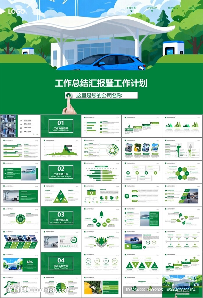 新能源汽车电动车行业PPT