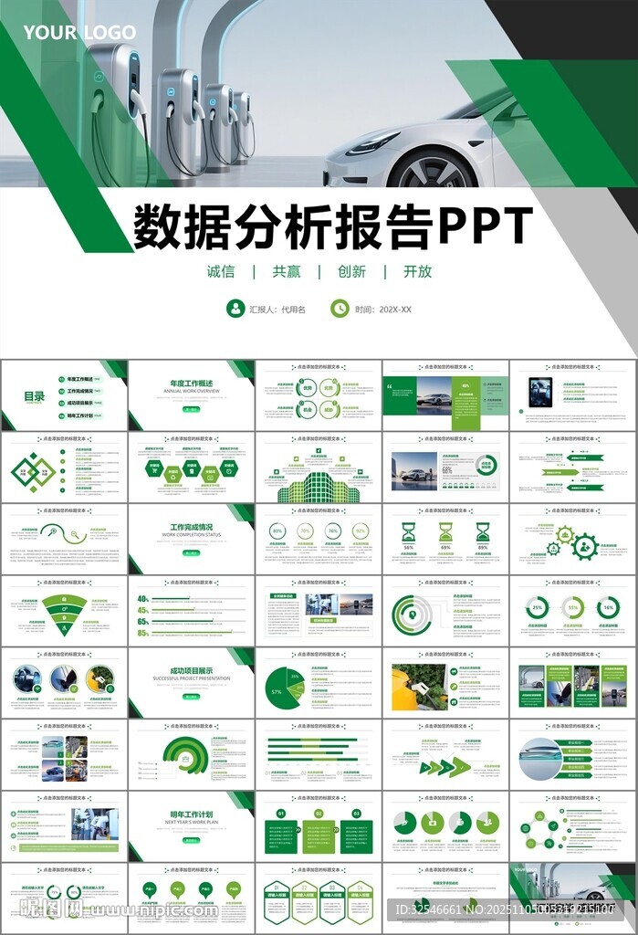 新能源汽车电动车行业PPT
