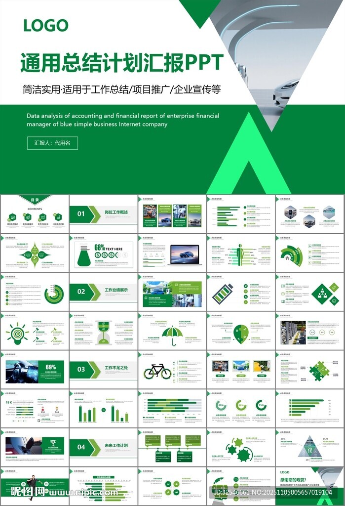 新能源汽车电动车行业PPT