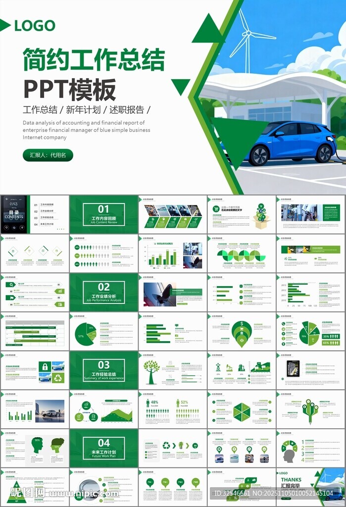 新能源汽车电动车行业PPT