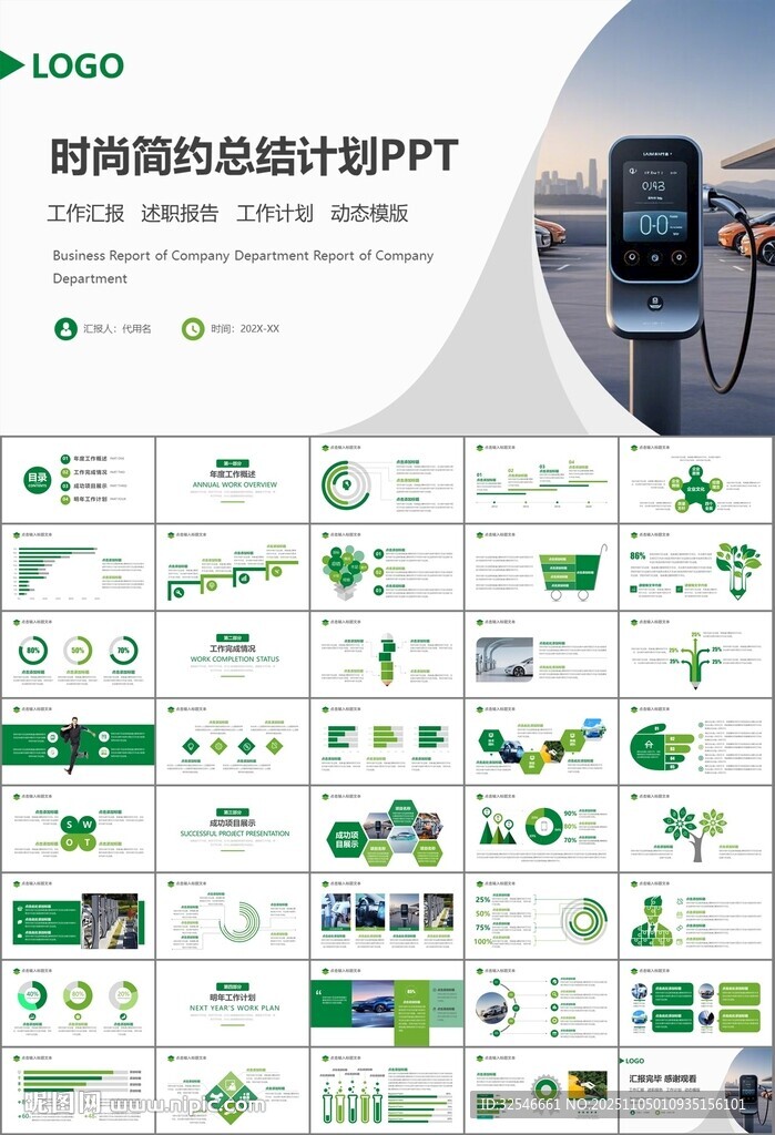新能源汽车电动车行业PPT