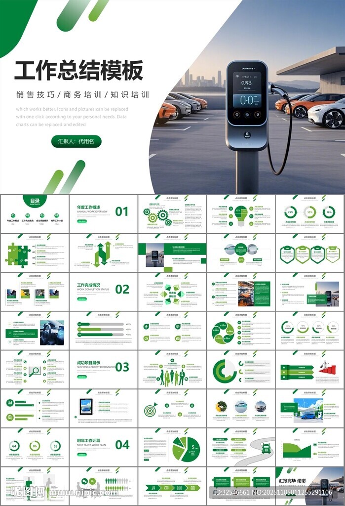 新能源汽车电动车行业PPT