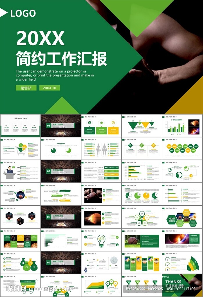 篮球比赛篮球联赛体育运动PPT