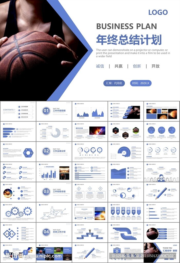 篮球比赛篮球联赛体育运动PPT