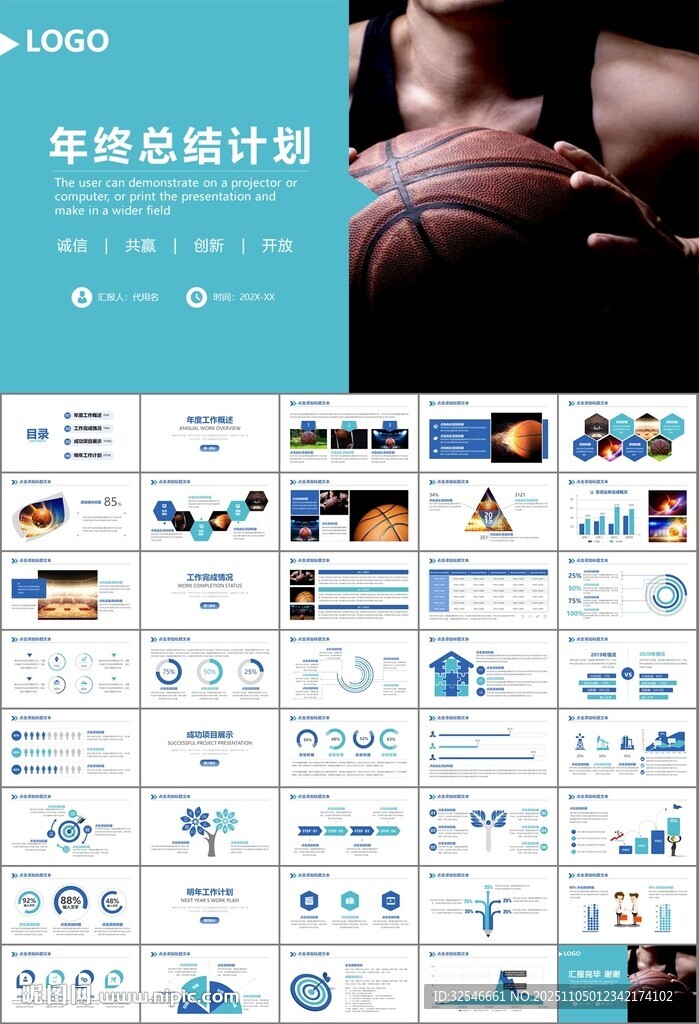 篮球比赛篮球联赛体育运动PPT
