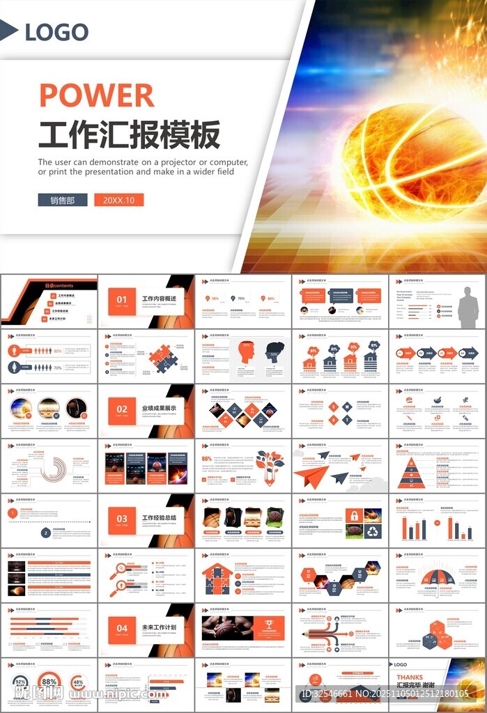 篮球比赛篮球联赛体育运动PPT