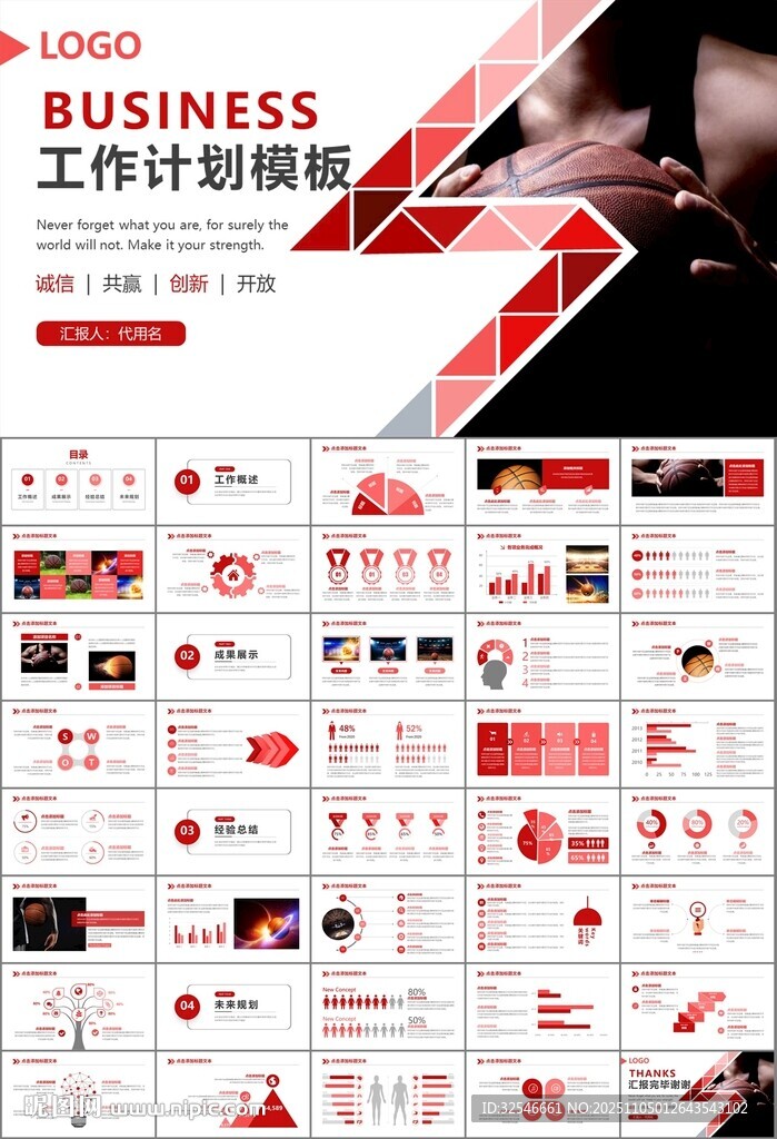 篮球比赛篮球联赛体育运动PPT