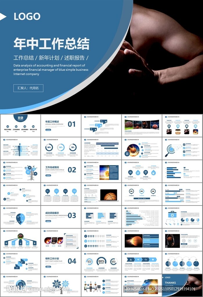 篮球比赛篮球联赛体育运动PPT