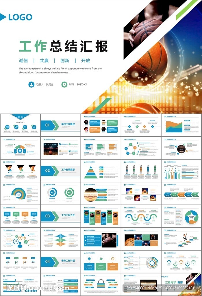 篮球比赛篮球联赛体育运动PPT
