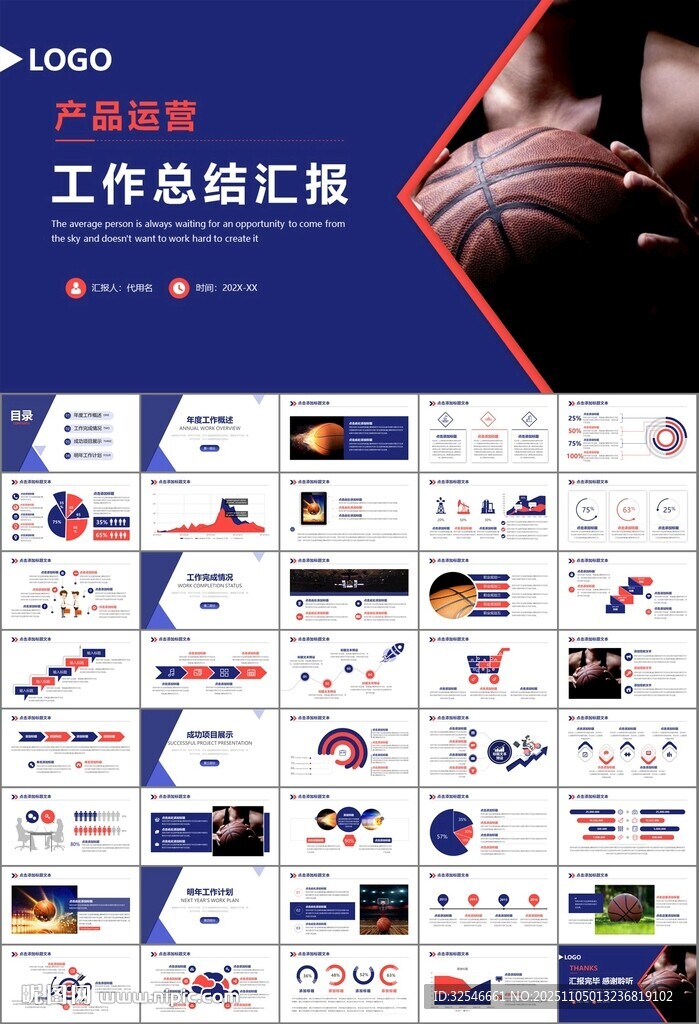 篮球比赛篮球联赛体育运动PPT