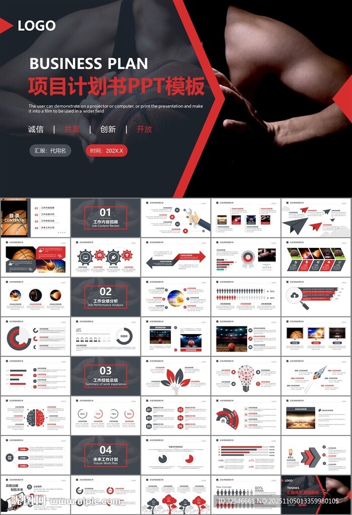 篮球比赛篮球联赛体育运动PPT