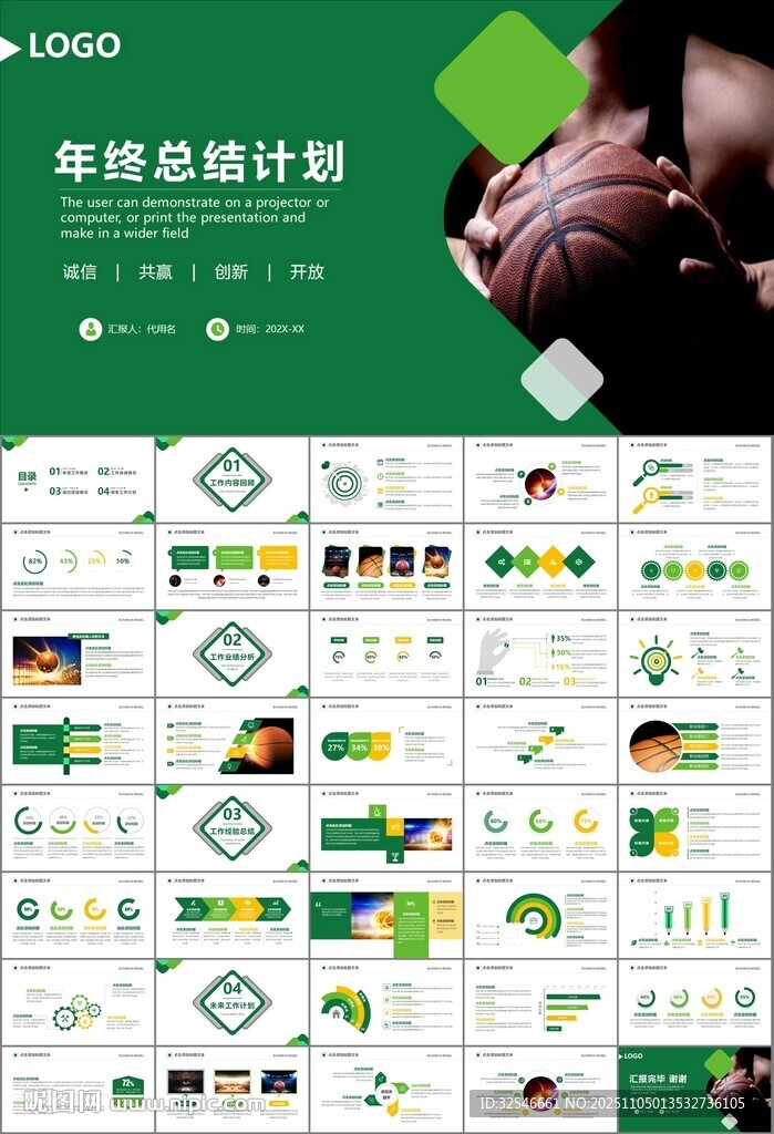 篮球比赛篮球联赛体育运动PPT