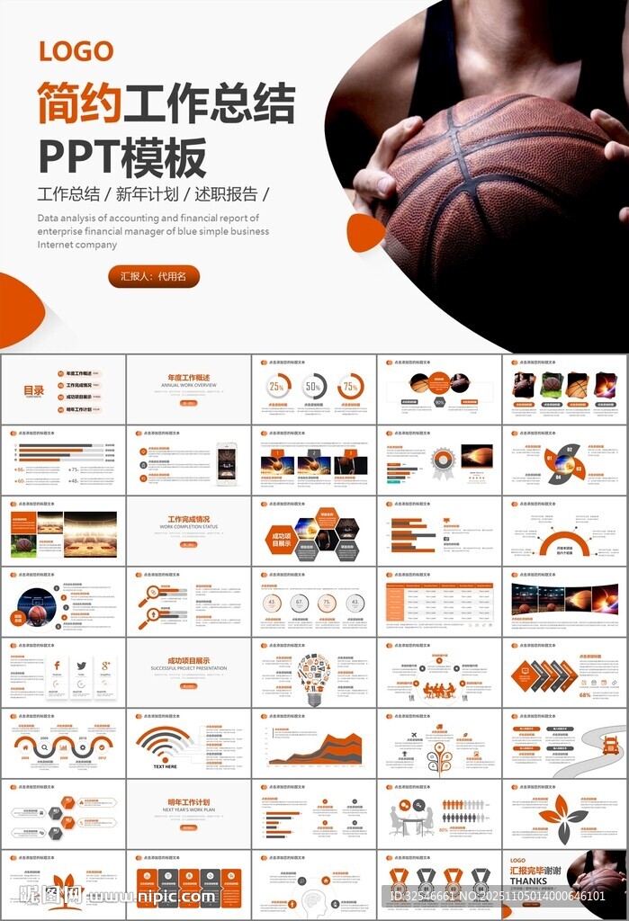 篮球比赛篮球联赛体育运动PPT