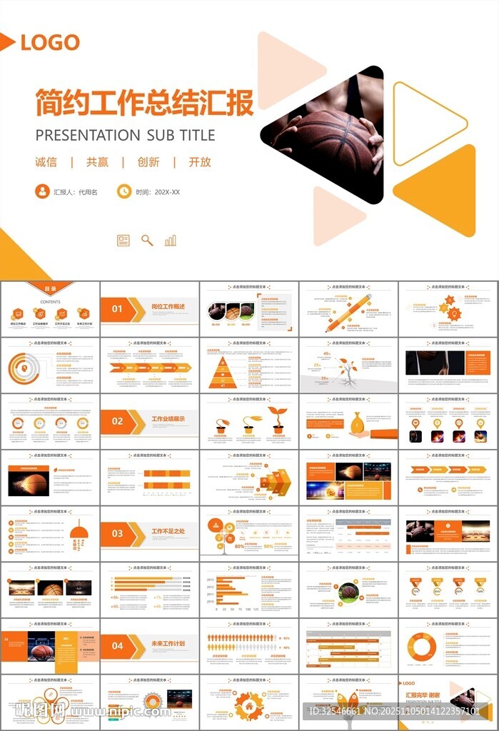 篮球比赛篮球联赛体育运动PPT