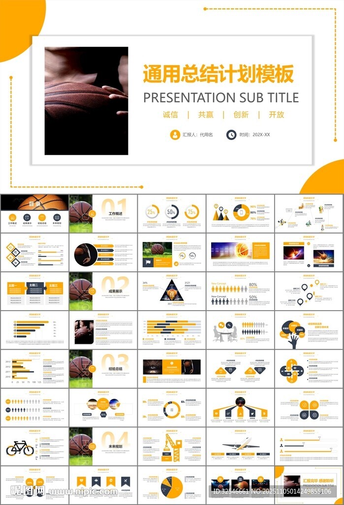 篮球比赛篮球联赛体育运动PPT
