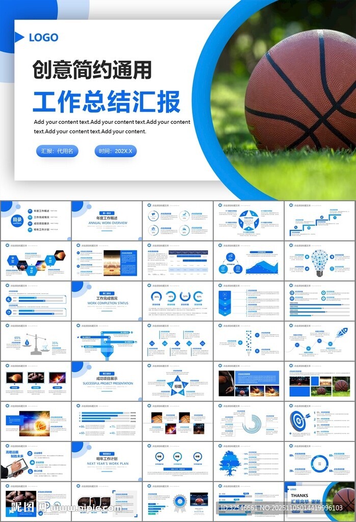 篮球比赛篮球联赛体育运动PPT