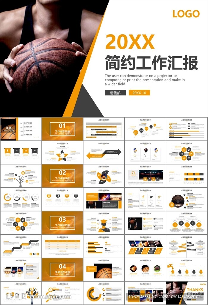 篮球比赛篮球联赛体育运动PPT