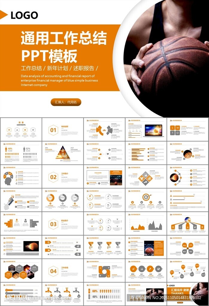 篮球比赛篮球联赛体育运动PPT