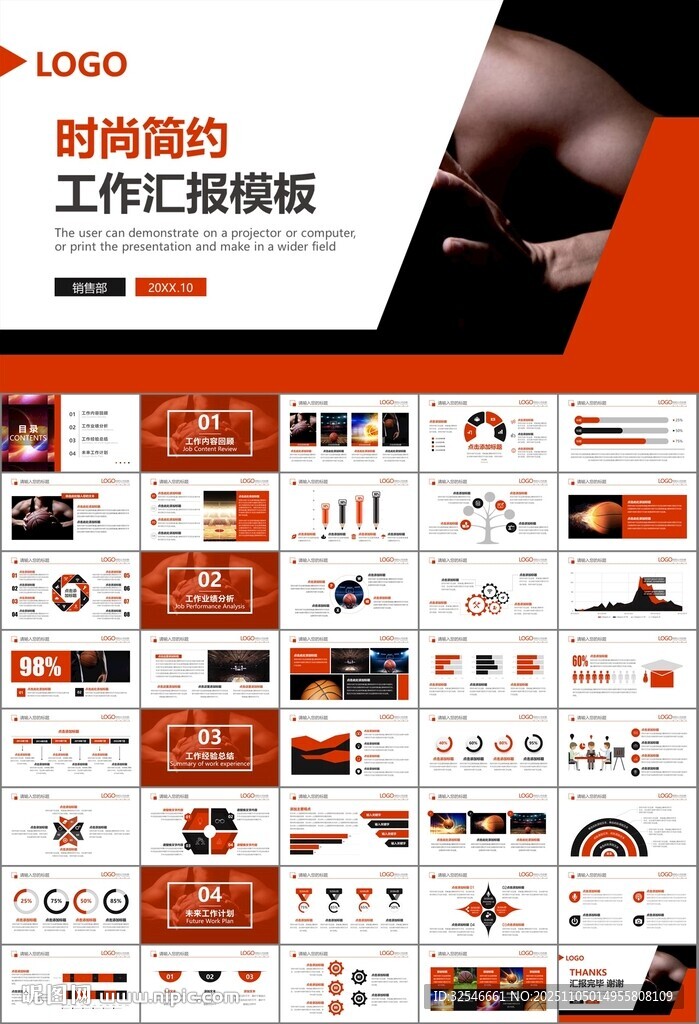 篮球比赛篮球联赛体育运动PPT