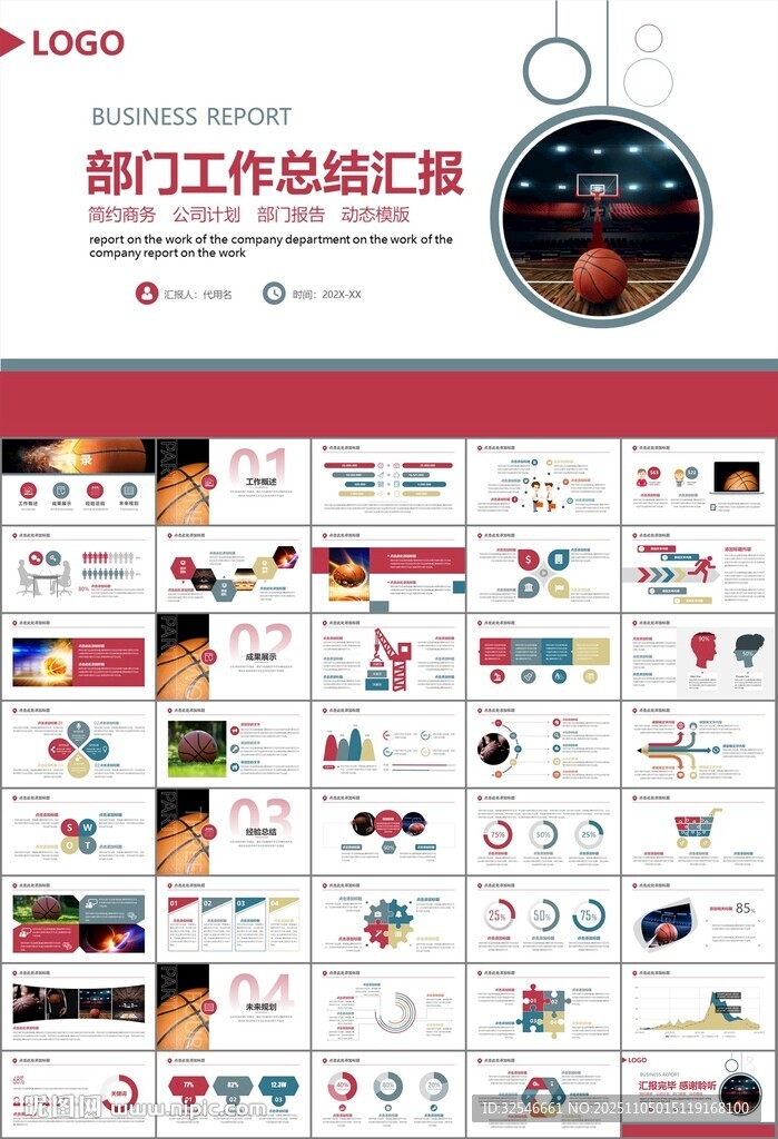 篮球比赛篮球联赛体育运动PPT