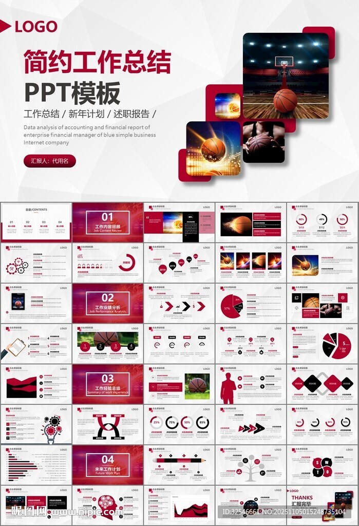 篮球比赛篮球联赛体育运动PPT