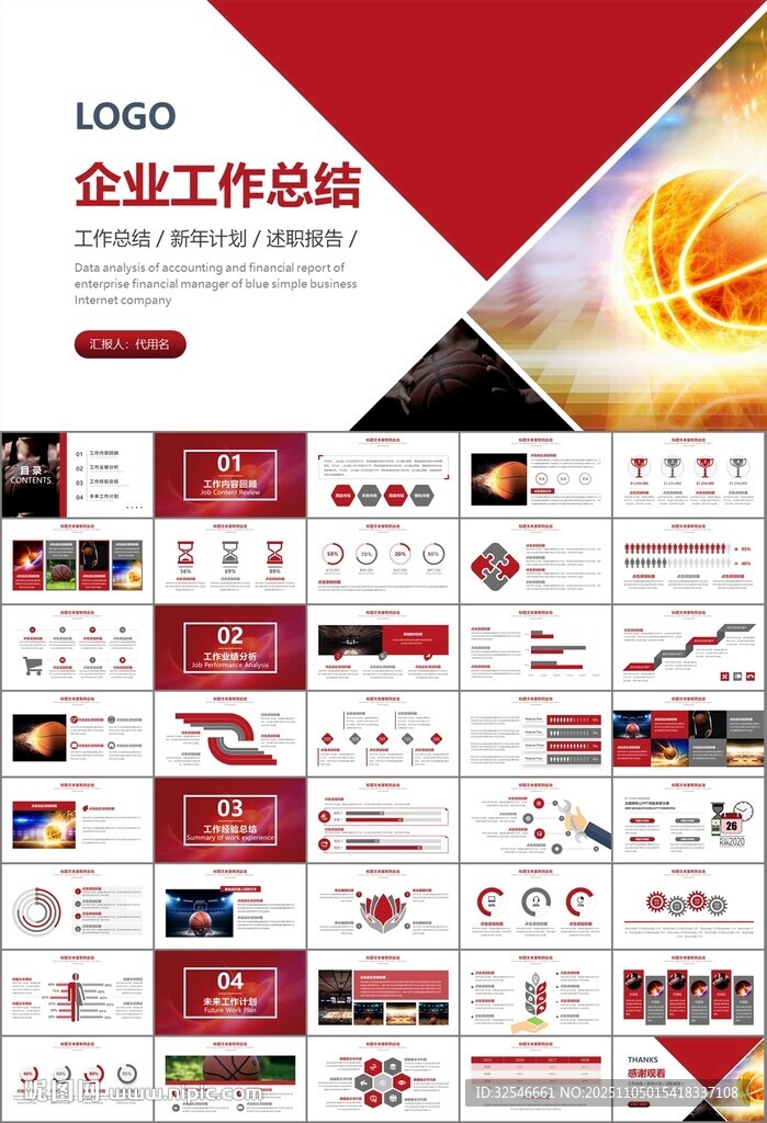 篮球比赛篮球联赛体育运动PPT