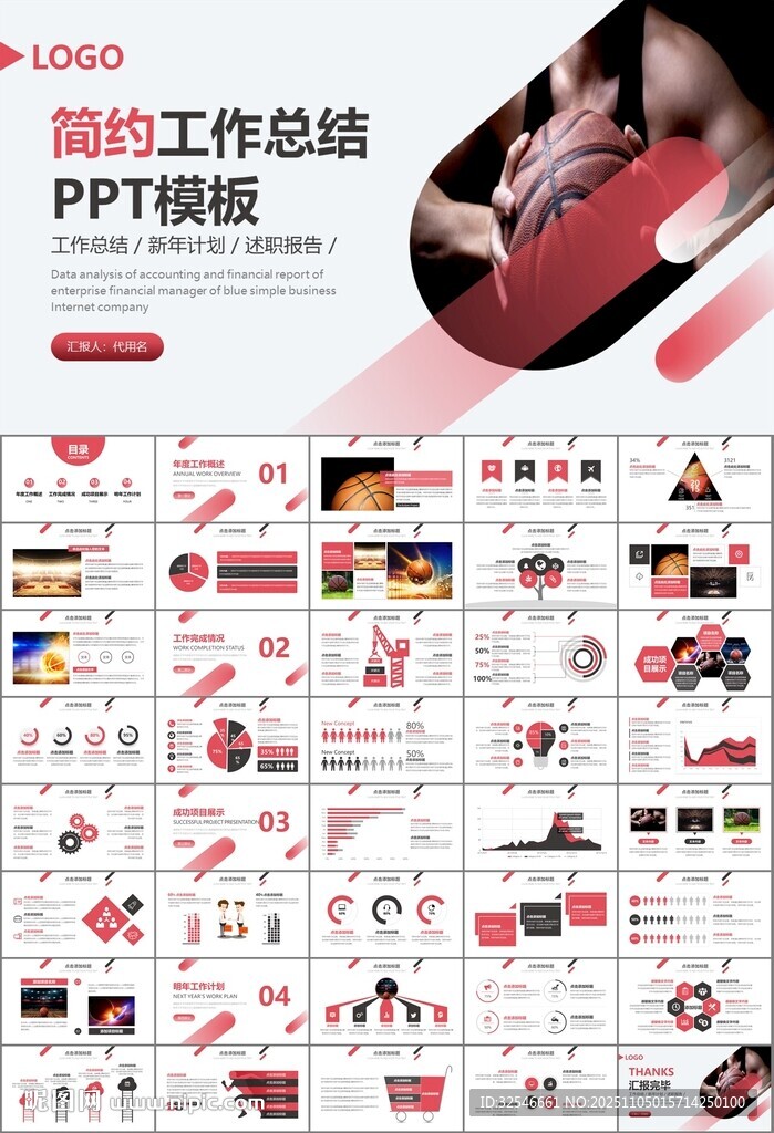 篮球比赛篮球联赛体育运动PPT