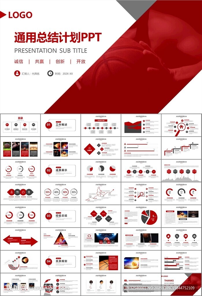篮球比赛篮球联赛体育运动PPT