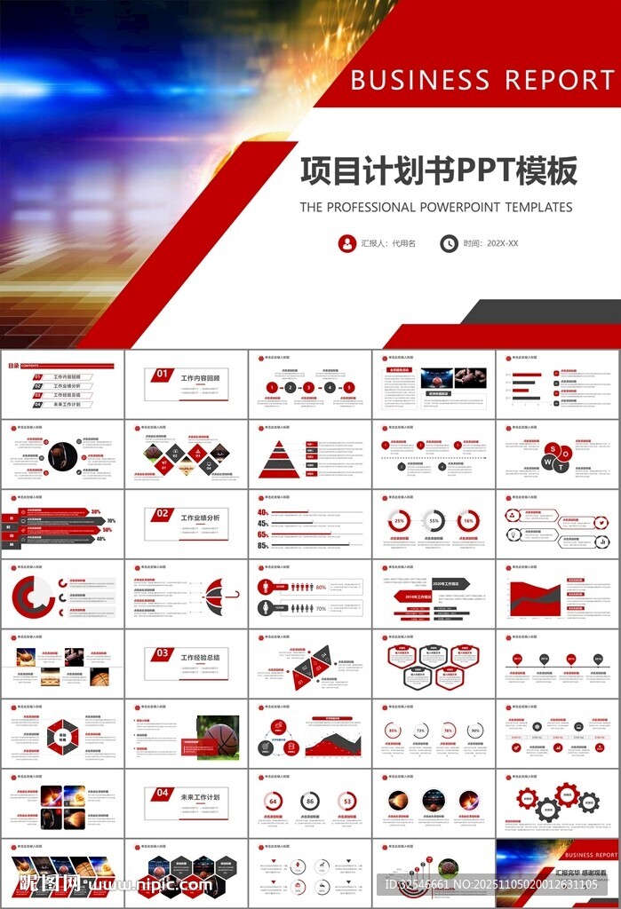 篮球比赛篮球联赛体育运动PPT