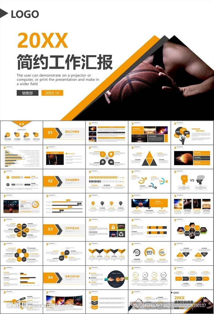 篮球比赛篮球联赛体育运动PPT